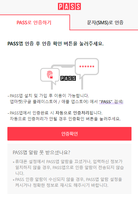 [PASS인증] pass 간편 본인인증사용하기🧡 : 네이버 블로그