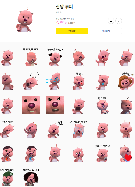 카카오톡 무료 이모티콘_잔망루피_신한은행 SOL 카카오톡 무료 이모티콘_잔망루피_신한은행 SOL