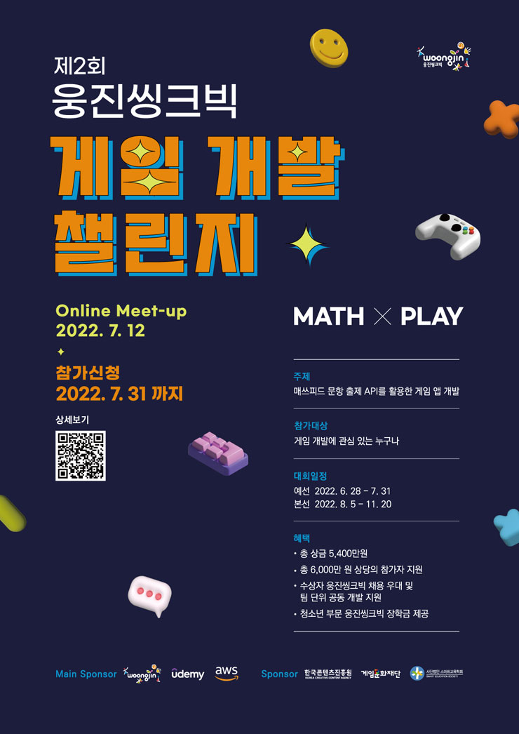  제2회 웅진씽크빅 게임 개발 챌린지 공모전