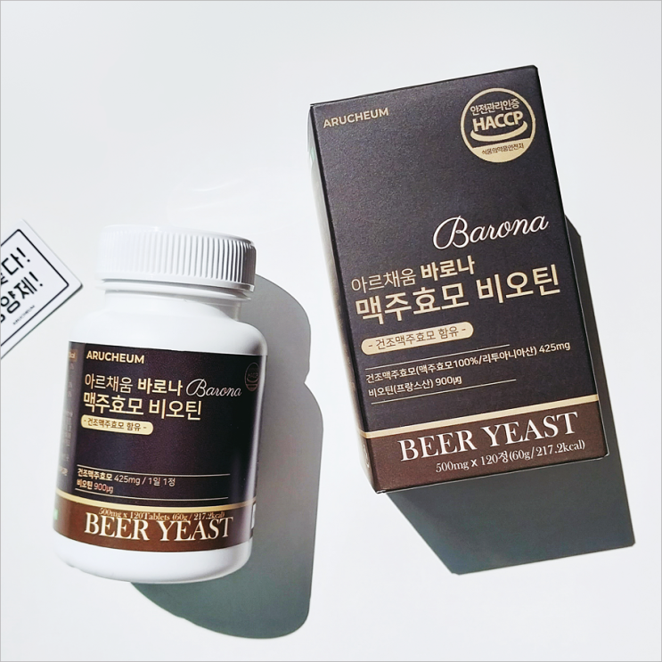  맥주효모먹는법 환 가루 분말 보다 먹기 편한 아르채움