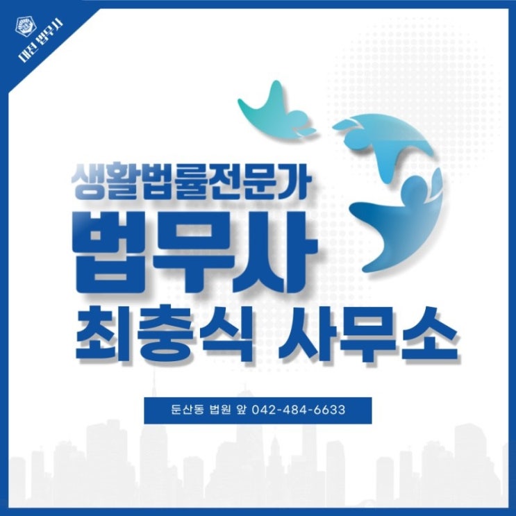  대전명도소송 건물인도 점유이전금지가처분부터