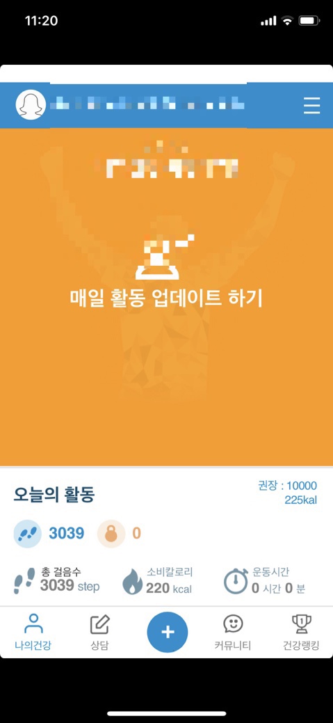  모바일헬스케어 건강결과 확인하기