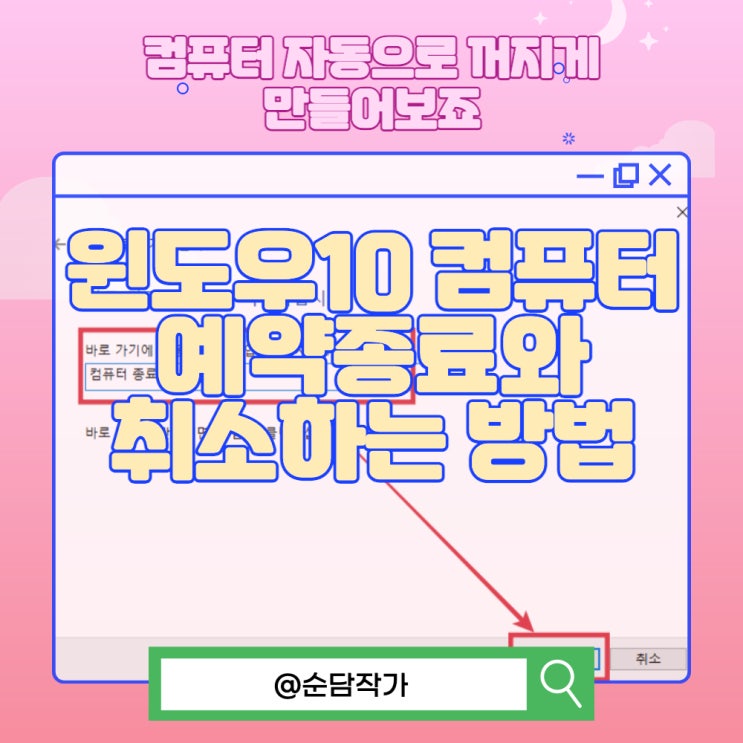  윈도우10 컴퓨터 예약종료 자동종료 취소는 어떻게 하는걸까요?