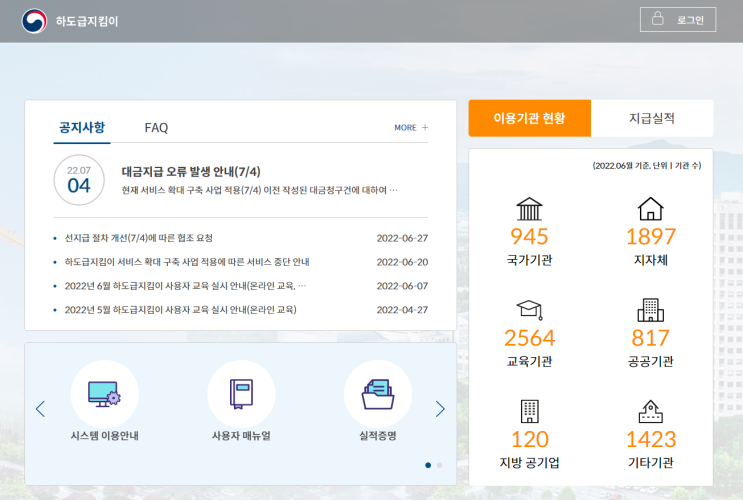 대금청구 안전하게, 간단하게 하도급지킴이 서비스 확대_조달청 대금청구 안전하게, 간단하게 하도급지킴이 서비스 확대_조달청