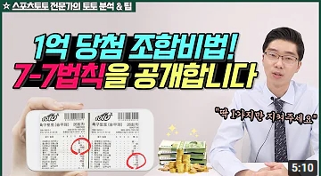  축구토토승무패14경기 꼭 알아야 하는 분석법 공개합니다(스포츠토토 전문가의 승무패 분석)