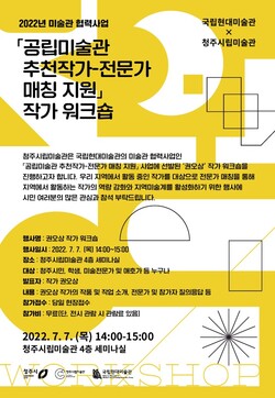  청주시립미술관, 7일 권오상 작가 워크숍
