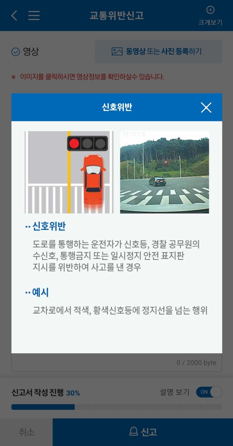 스마트국민제보 모바일 어플로 신호위반차량 신고하기(with 블랙박스 sd카드 리더기)
