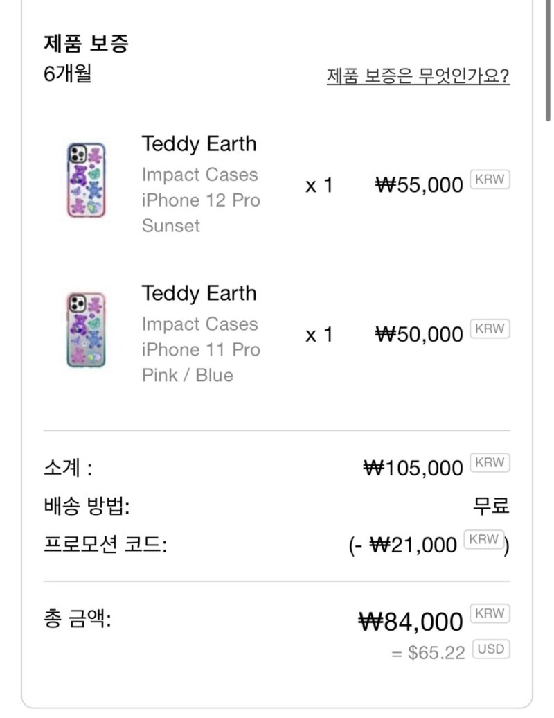 Casetify] Teddy Earth 핑크블루, 선셋 구매후기(가격, 할인코드, 배송기간)♥ / 케이스티파이 아이폰 커플 핸드폰케이스  추천 : 네이버 블로그