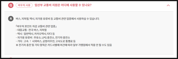  서울시 임산부 교통비 70만 원 지원금 받아요