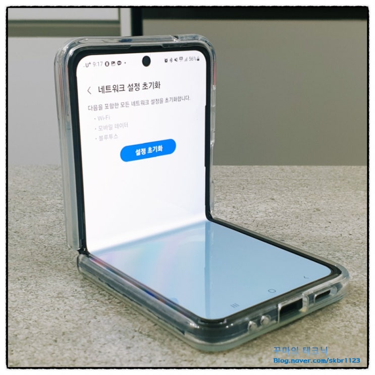  5G 속도 느림 현상 개선. 네트워크 설정 초기화 2가지 방법