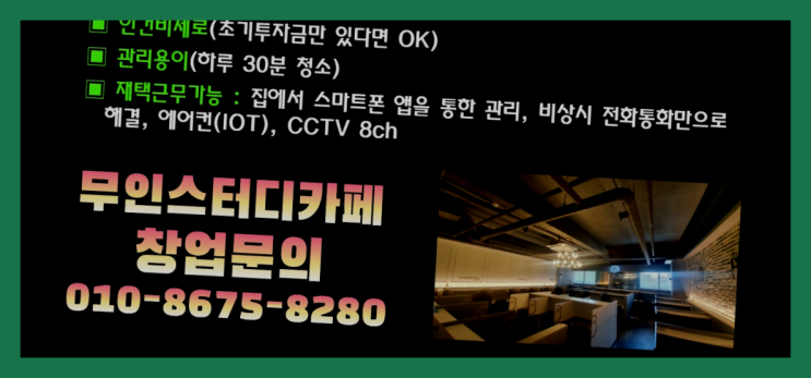  <스터디카페창업>/독서실추천 궁금증 한번에 해결! 추천목록