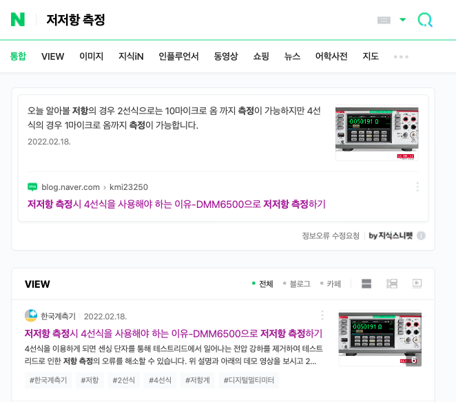  DMM6500으로 저저항 측정 측정하기 <<지식 스니펫>> 선정 ^0^