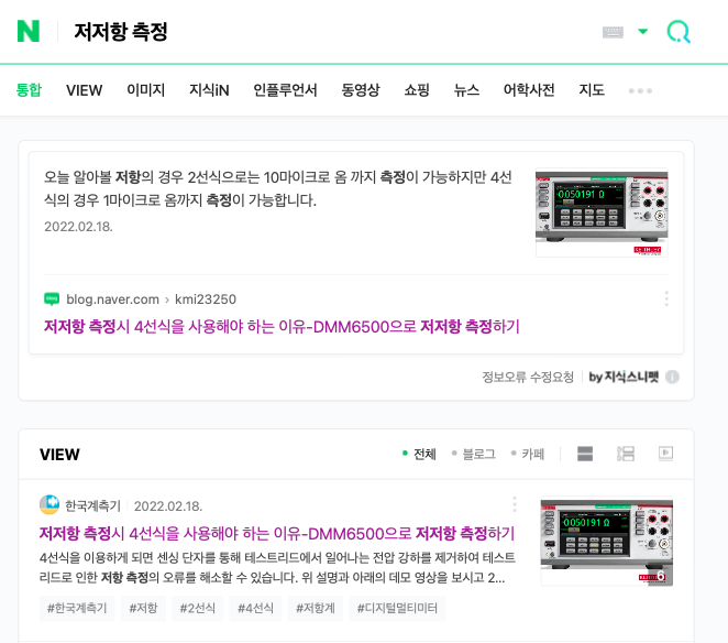 DMM6500으로 저저항 측정 측정하기 <<지식 스니펫>> 선정 ^0^