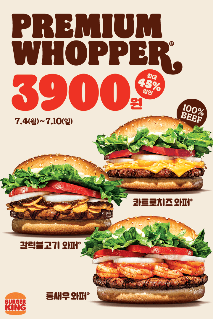 버거킹 와퍼 행사 3900원!! 45%할인!! 11번가 할인쿠폰행사