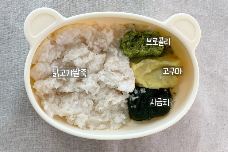 [중기][이유식기록] 닭고기쌀죽(+브로콜리,고구마,시금치), 소고기현미쌀죽(+양배추,단호박,비타민)