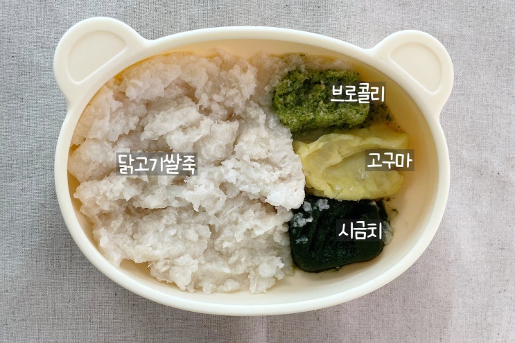  [중기][이유식기록] 닭고기쌀죽(+브로콜리,고구마,시금치), 소고기현미쌀죽(+양배추,단호박,비타민)