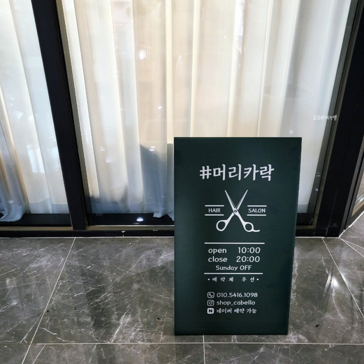  원흥역미용실 디자인염색 잘하는 1인샵  머리카락