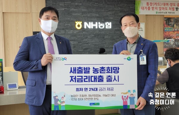  충북농협 '새출발 농촌희망 저금리 대출' 농업인 지원