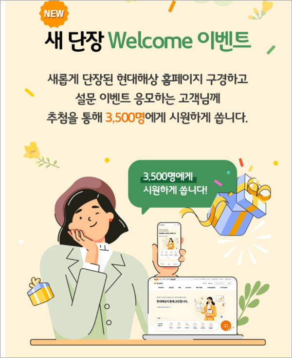 현대해상 간단설문조사이벤트(배스킨등 3,500명)추첨