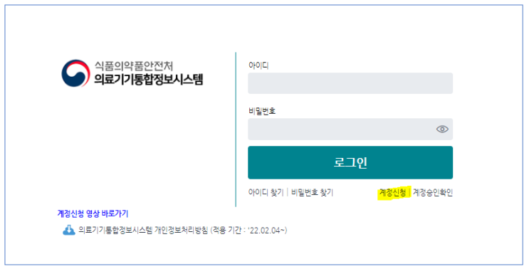  의료기기 표준코드 통합정보시스템 준비사항과 ERP연동항목 안내