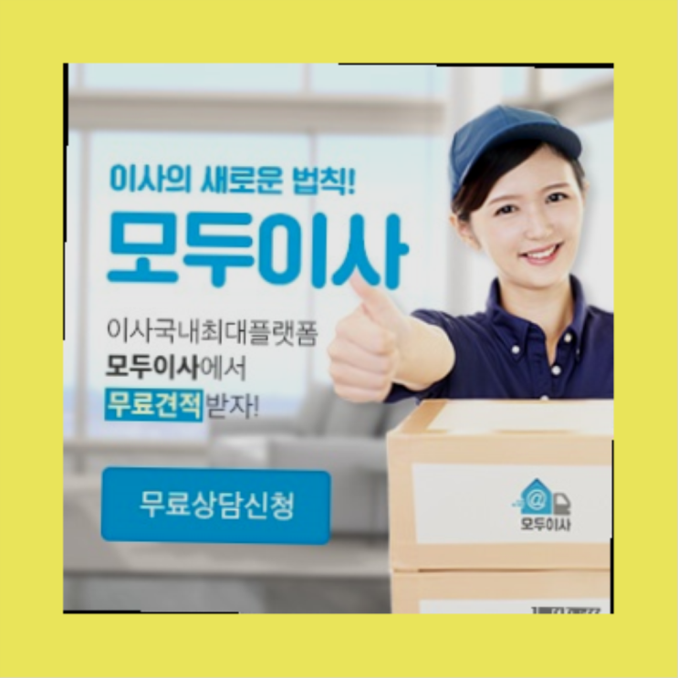  인천원룸포장이사? 포장이사 매우 유용한 팁   정보 더 찾아보기