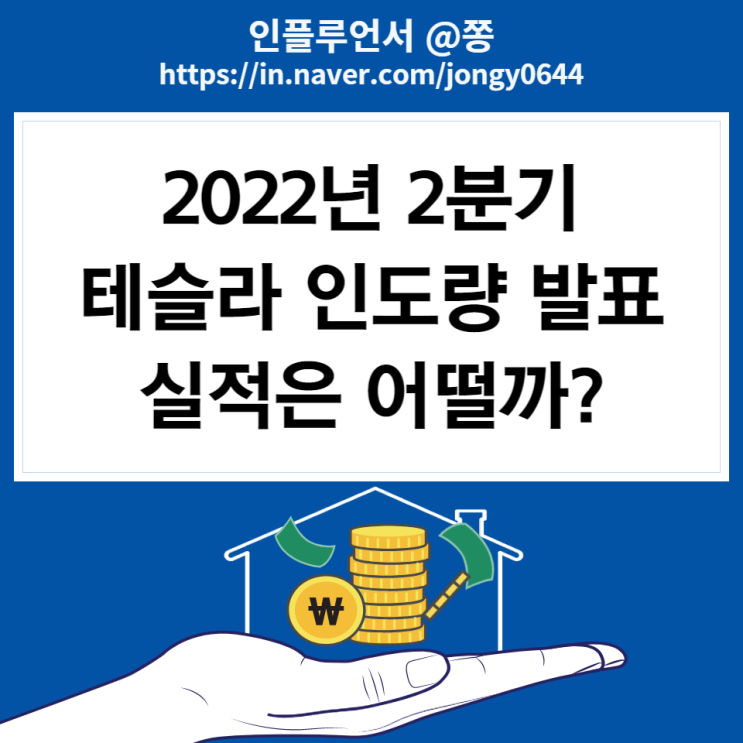 테슬라 2022년 2분기 인도량 발표 사이트 주소, 실적발표일 7월 20일 테슬라 2022년 2분기 인도량 발표 사이트 주소, 실적발표일 7월 20일