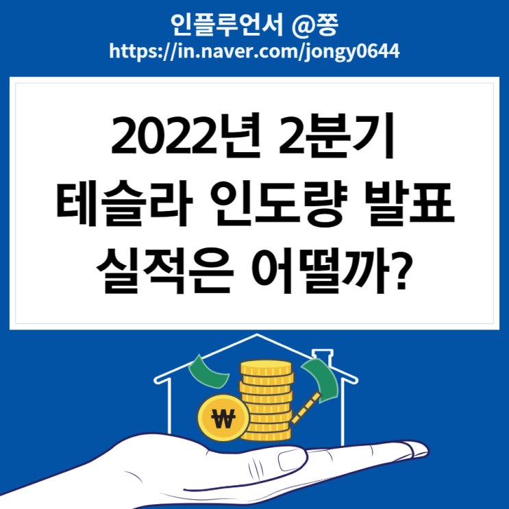 테슬라 2022년 2분기 인도량 발표 사이트 주소, 실적발표일 7월 20일