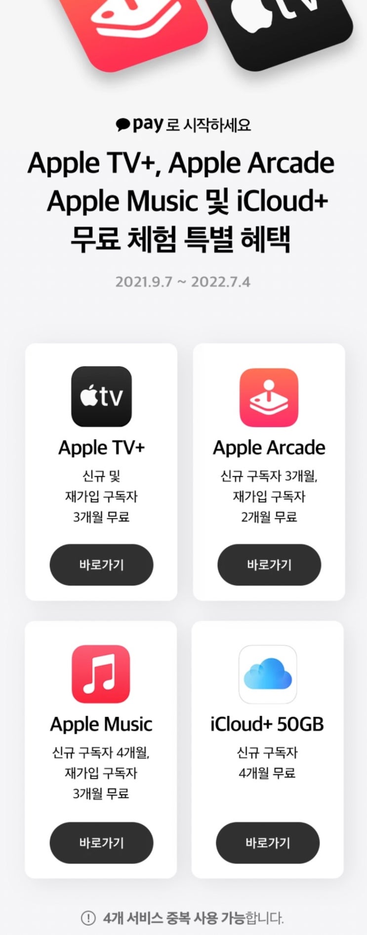  카카오페이 애플티비 3개월무료이벤트 오늘이 마지막임