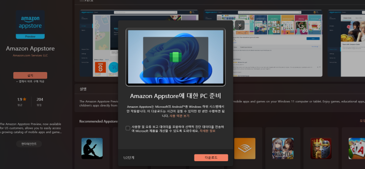  윈도우11에서 Android 앱 설치하기 [정식 업데이트]