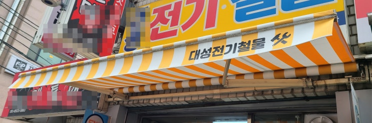 어닝 천막 천갈이 &  윈도우 썬팅 & 고무 스카시 제작에서 시공까지!