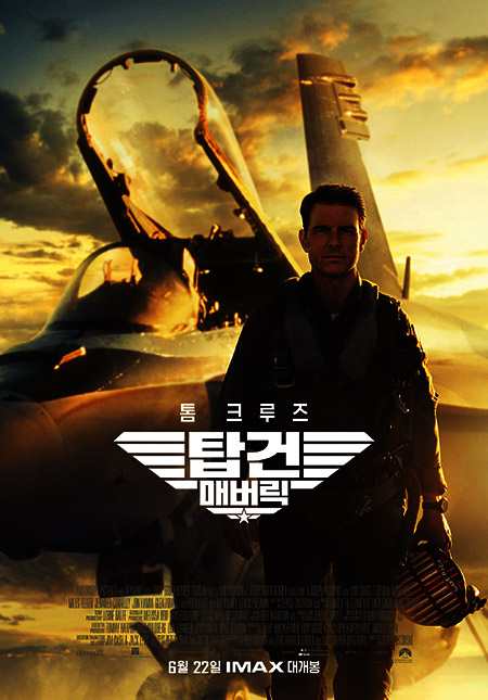  박스오피스 1위 탑건: 매버릭