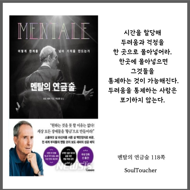 『멘탈의연금술』:통제가능 『멘탈의연금술』:통제가능