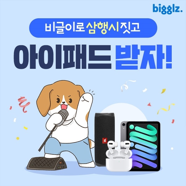  펫을 좋아하는 사람들을 위한 종합 힐링앱! “비글즈”