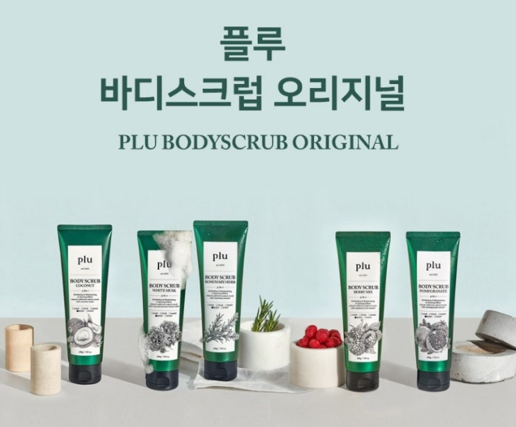  플루 오리지널 바디스크럽 화이트머스크