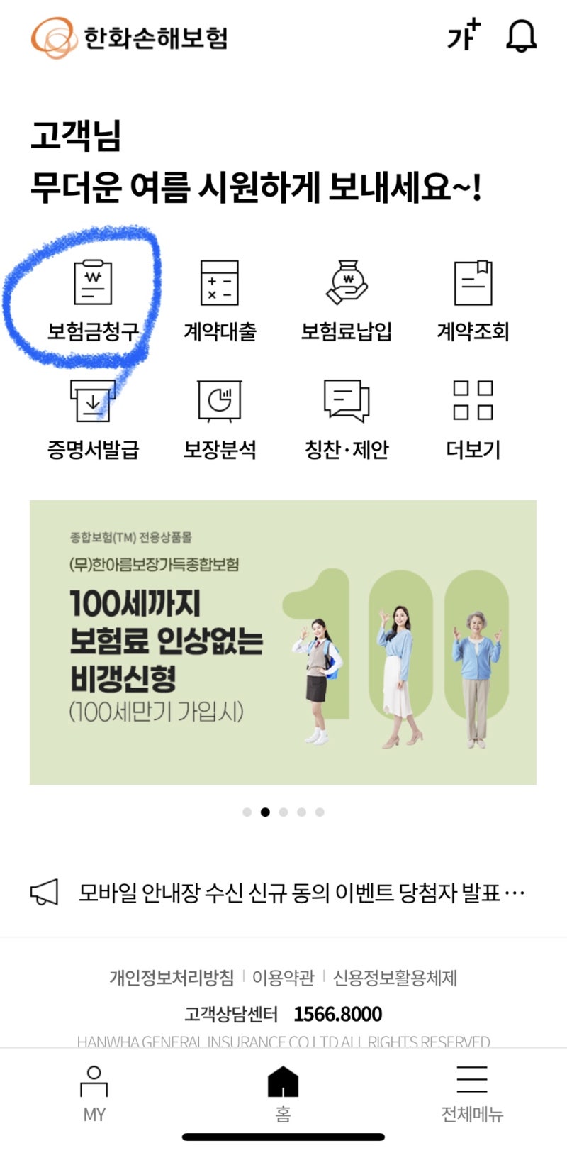 출산/제왕절개/군단체보험/한화손해보험/보험금 청구하기