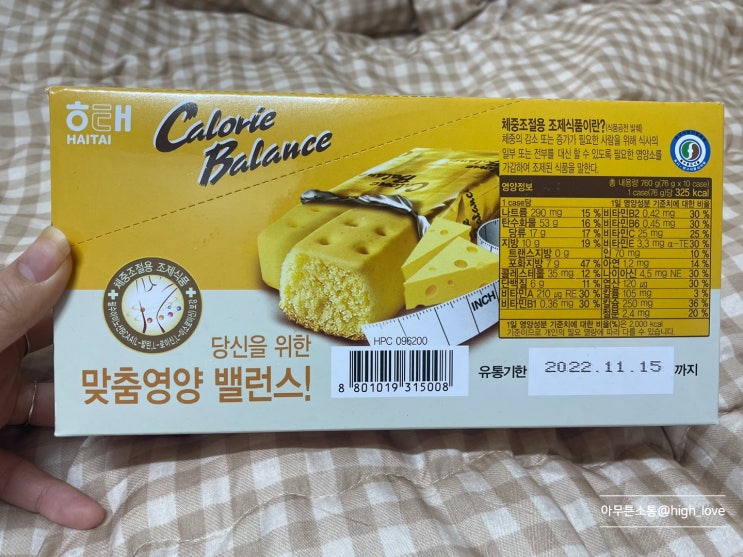  [내돈내산] 다이어트도 밸런스 있게 하자 : 칼로리발란스(Calorie Balance)
