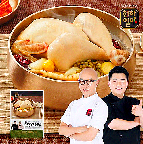  천하일미 삼계탕/홍석천 이원일의 전통 삼계탕