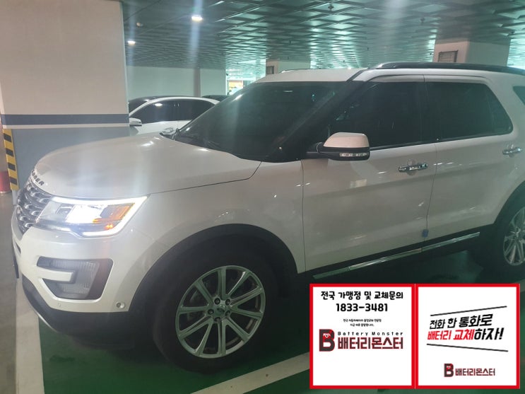  은평 자동차배터리 교체 수색동 밧데리 출장 교환