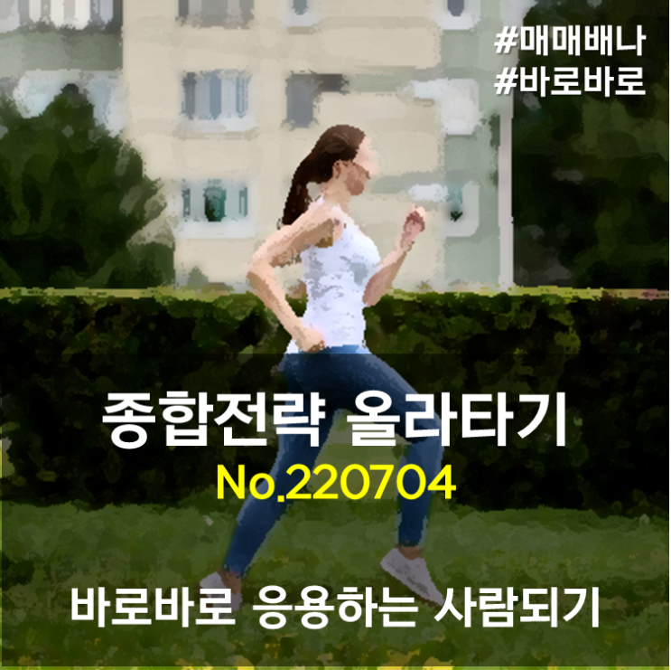 종합전략 올라타기 : 미국 경기침체 돌입, 더블팁 (220704)