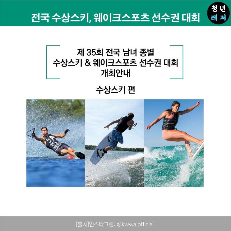  수상스키 전국 대회[슬라롬, 점프, 트릭]