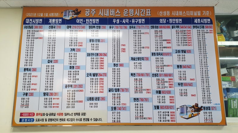 공주 시내버스터미널 안내 & 버스 기다리며 가볼 만한 곳 : 네이버 블로그 공주 시내버스터미널 안내 & 버스 기다리며 가볼 만한 곳 : 네이버 블로그