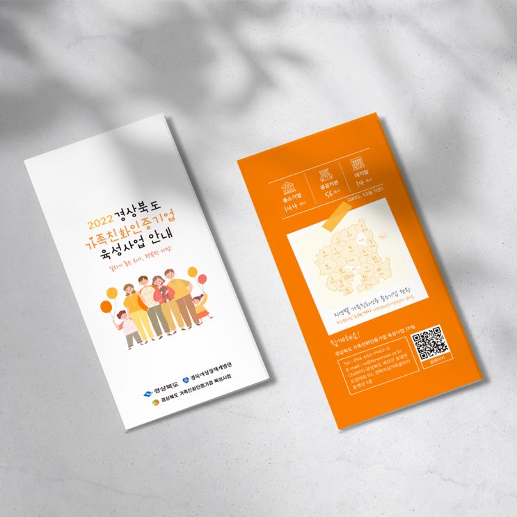  안동 리플렛 제작 | 경북여성정책개발원 리플렛 제작
