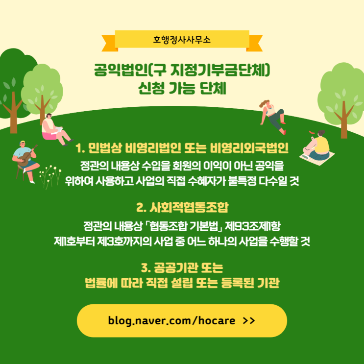  공익법인(구 지정기부금단체) 지정 완료(동물보호단체 헬프애니멀) 및 신청방법 안내
