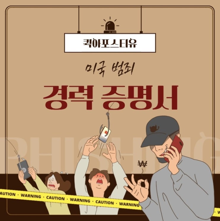  미국범죄경력증명서 국내에 제출하는 방법