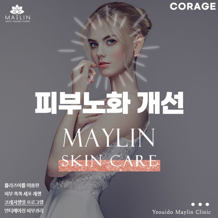  메이린의원 더현대서울 여의도리프팅 코레지 피부탄력개선