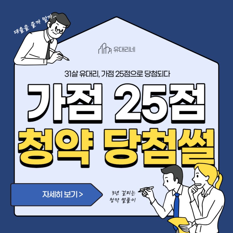  청약당첨기 #1 여정의 시작 (feat.가점 25점으로 힐스테이트 당첨)