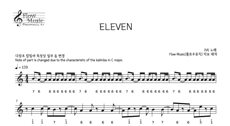  아이브 - ELEVEN(일레븐) 칼림바악보