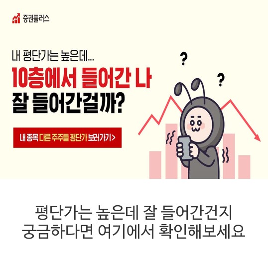  평단가는 높은데 잘 들어간건지 궁금하다면 여기에서 확인해보세요