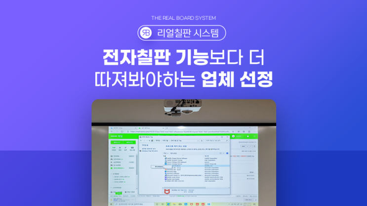  전자칠판 추천 제품보다 중요한건 업체 선정 전문설치와 평생 AS 관리