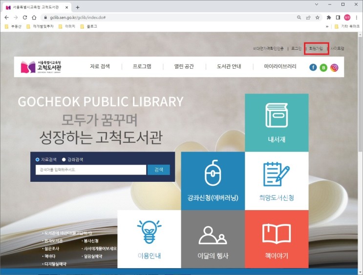 서울시 구립 도서관 정회원 가입 및 도서 대여 활용